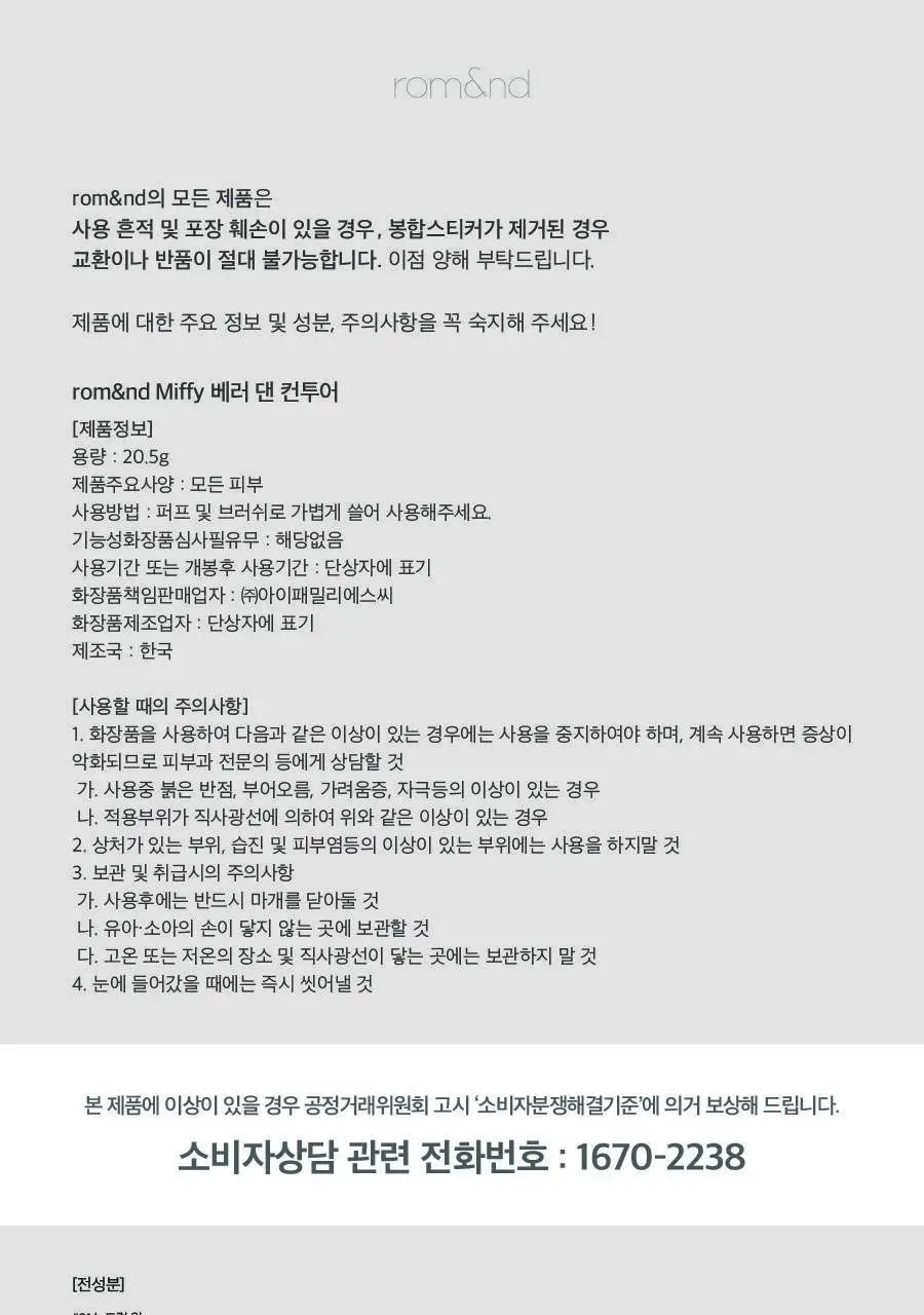 [NEW] 롬앤 베러 댄 컨투어 상세페이지 50